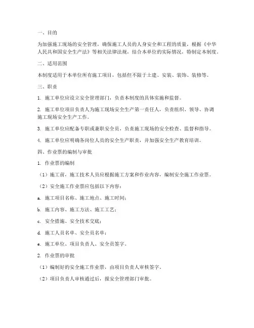 安全施工作业票管理制度
