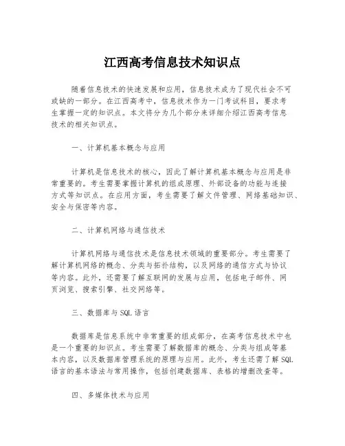 江西高考信息技术知识点