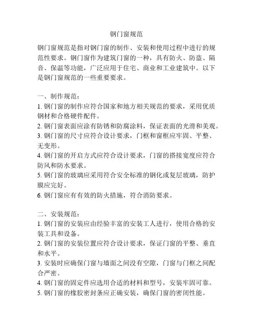 钢门窗规范