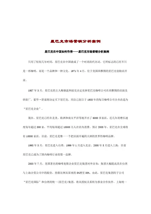 星巴克市场营销案例分析