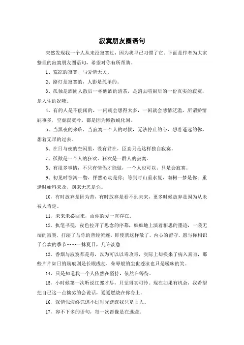 寂寞朋友圈语句