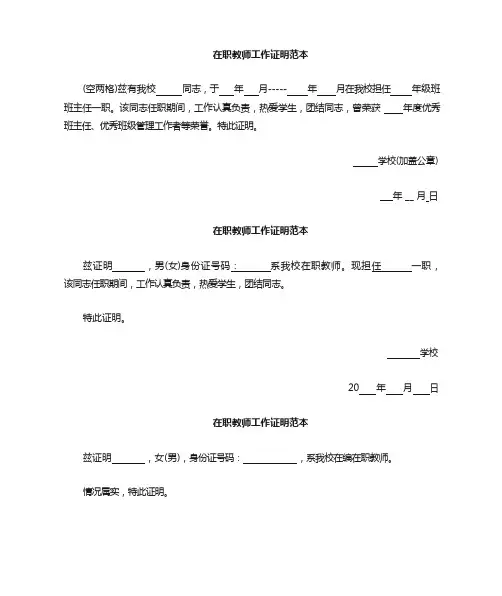 在职教师单位在职证明