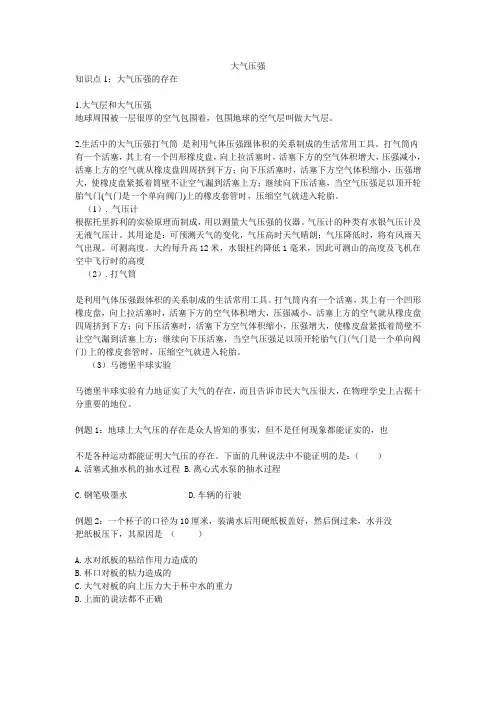 大气压强
