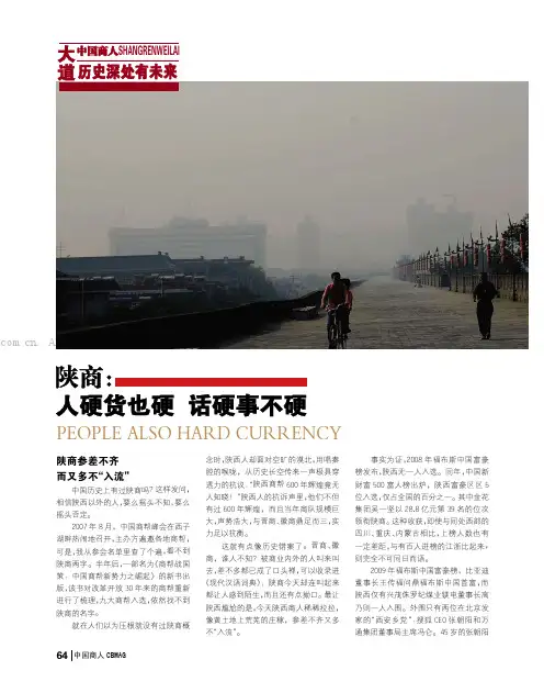 陕商：人硬货也硬话硬事不硬