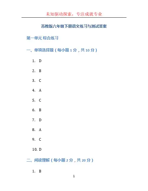 苏教版六年级下册语文练习与测试答案 (2)
