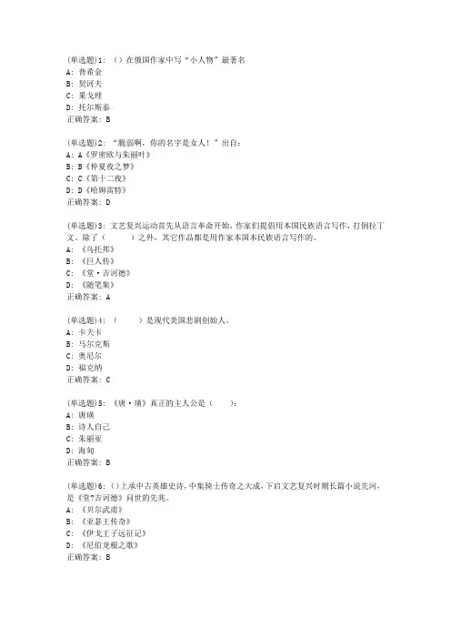 福师20春《比较视野下的外国文学》在线作业一答案_301