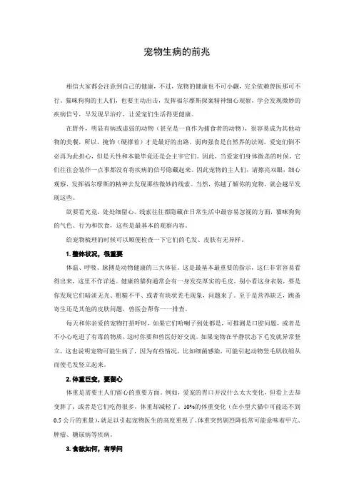 宠物生病的前兆