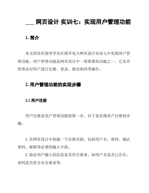 ___ 网页设计 实训七：实现用户管理功能