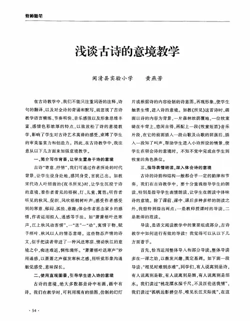 浅谈古诗的意境教学