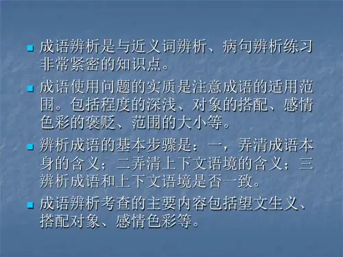 成语使用错题分析