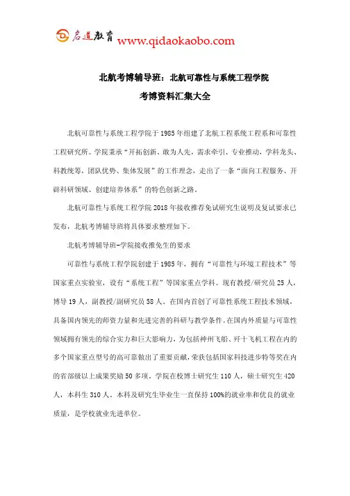北航考博辅导班：北航可靠性与系统工程学院考博资料汇集大全