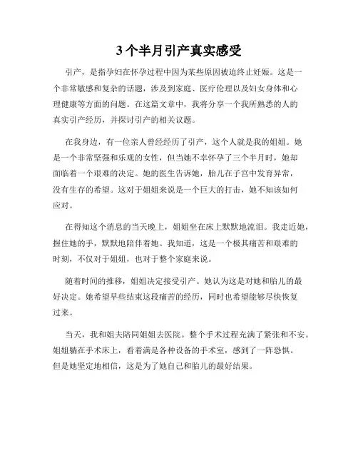 3个半月引产真实感受
