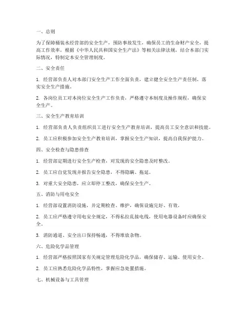 桶装水经营部安全管理制度