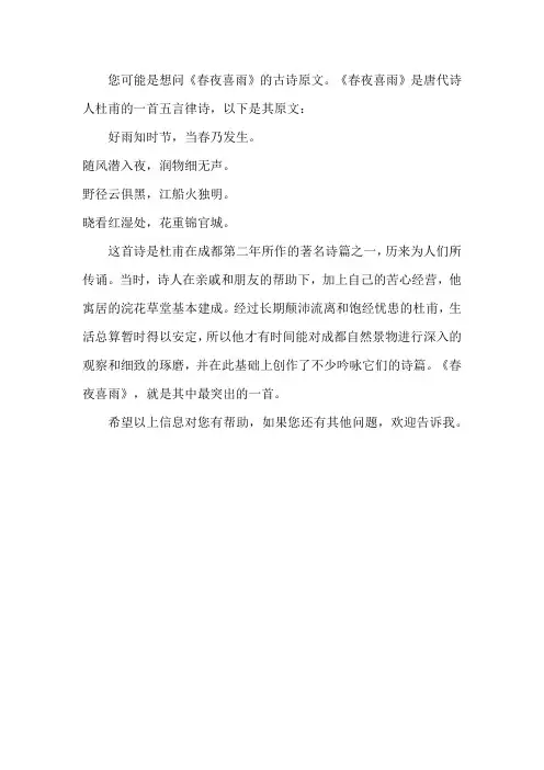 舂夜喜雨的古诗