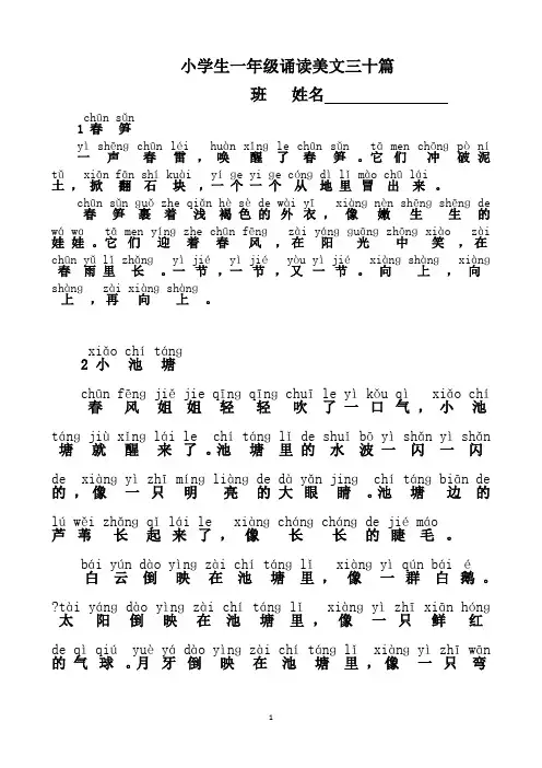 人教版小学生1年级诵读美文大全