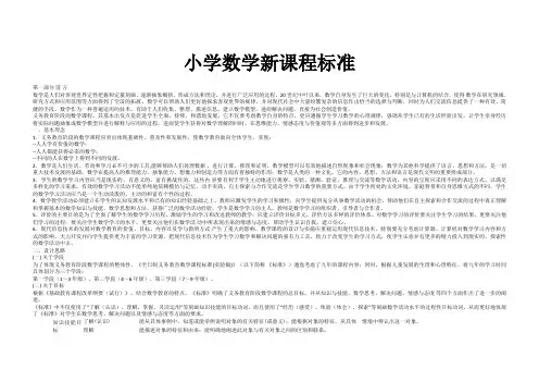 小学数学课程标准内容