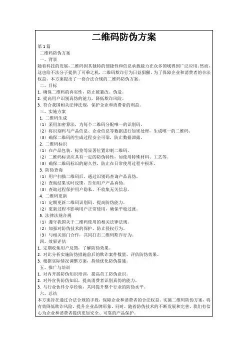 二维码防伪方案