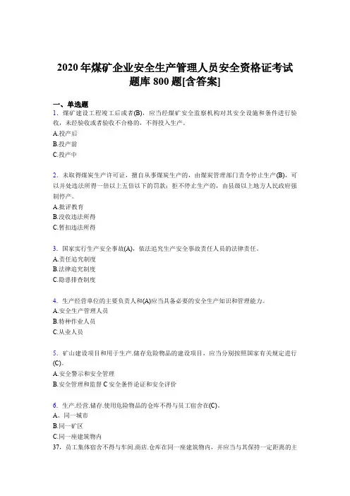 精选煤矿企业安全生产管理人员安全资格证完整题库800题(含标准答案)