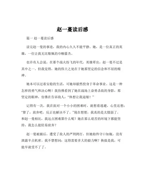 赵一蔓读后感