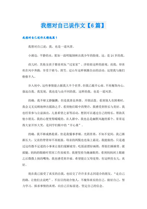 我想对自己说作文【6篇】