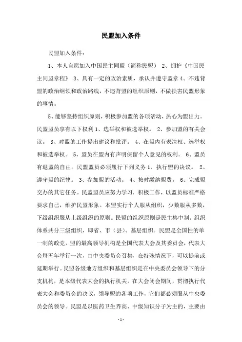 民盟加入条件