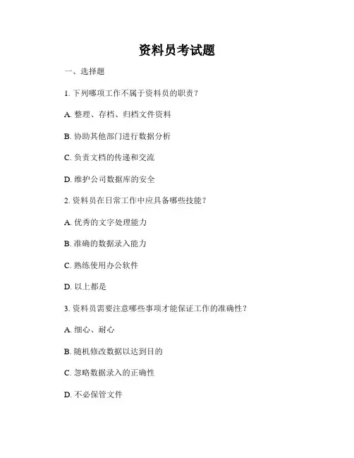 资料员考试题
