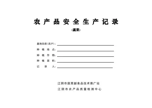 江阴市农产品生产记录格式