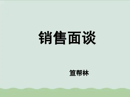 【推荐】五新销售面谈流程技巧(优质PPT 34页)