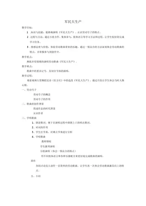 《★《军民大生产》劳动号子》教学设计9-八年级下册音乐【花城粤教版】