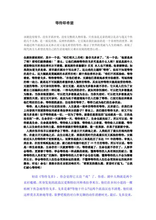 等待戈多主题之我见