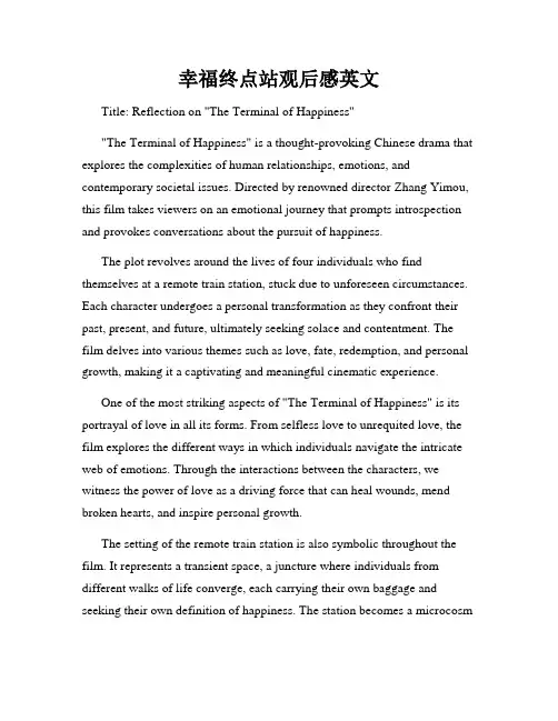 幸福终点站观后感英文