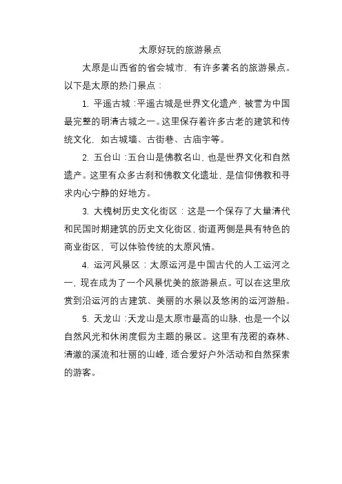 太原好玩的旅游景点