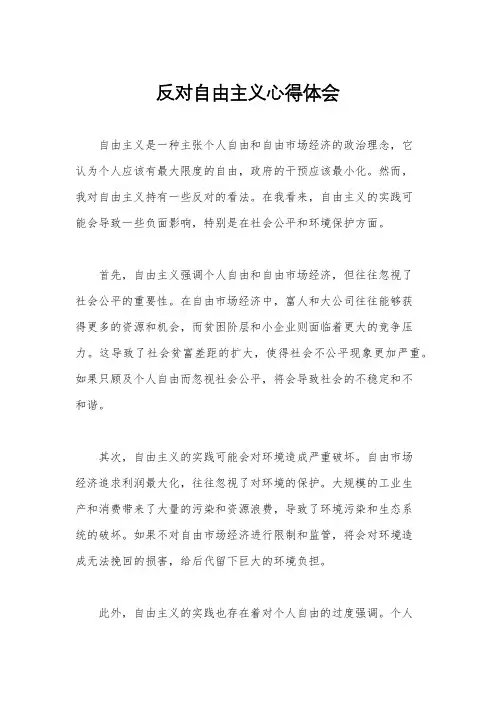 反对自由主义心得体会