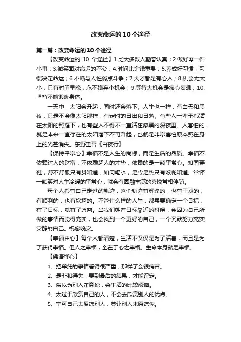 改变命运的10个途径