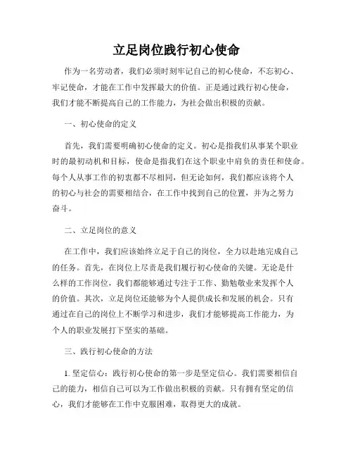立足岗位践行初心使命