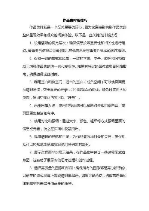 作品集排版技巧