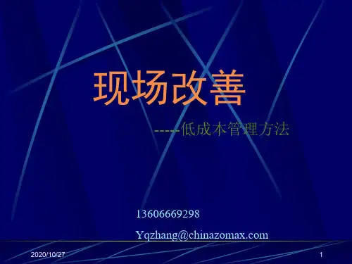 现场改善培训课程