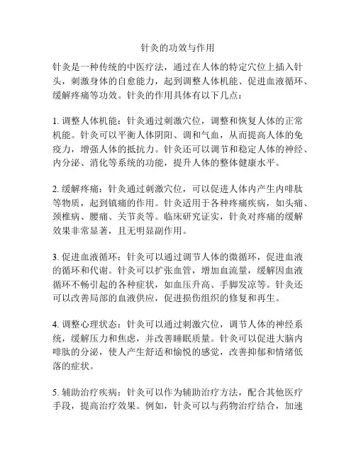 针灸的功效与作用