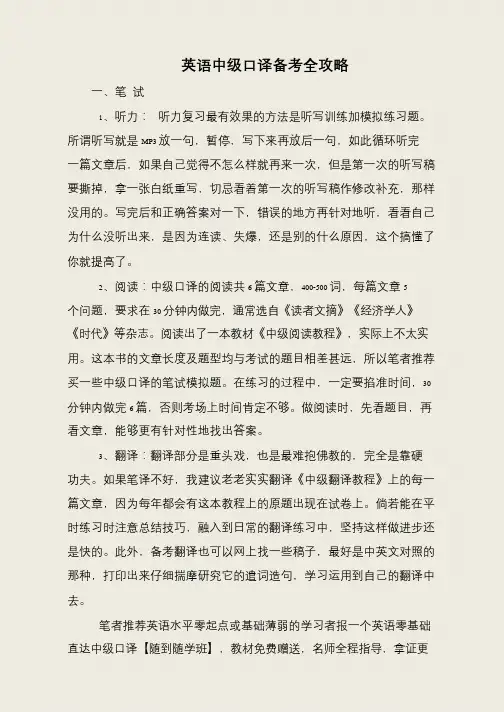 英语中级口译备考全攻略