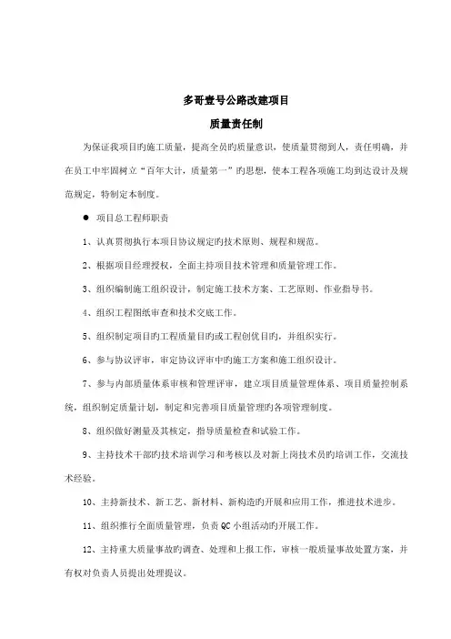 技术质量部质量责任制度