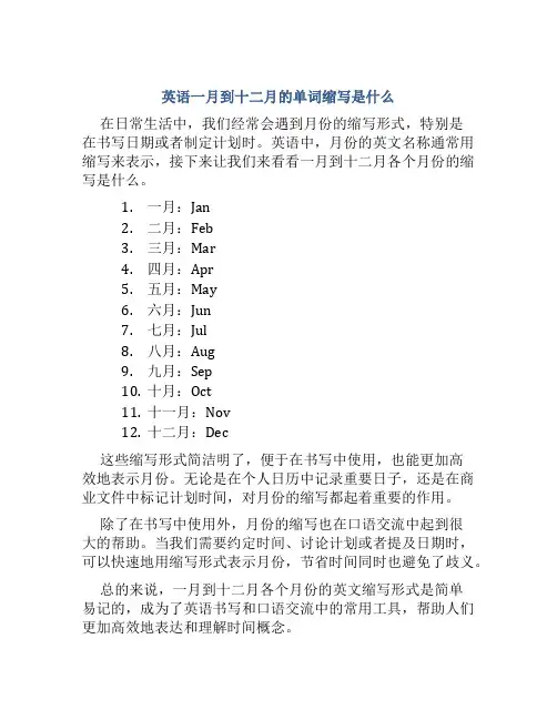 英语一月到十二月的单词缩写是什么