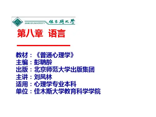8.第八章语言全解