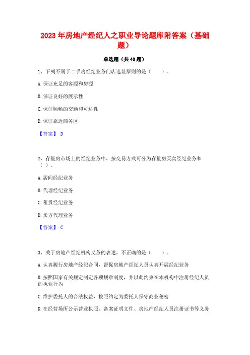 2023年房地产经纪人之职业导论题库附答案(基础题)