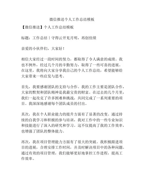 微信推送个人工作总结模板