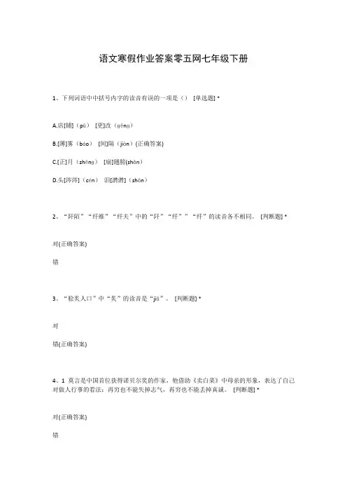 语文寒假作业答案零五网七年级下册