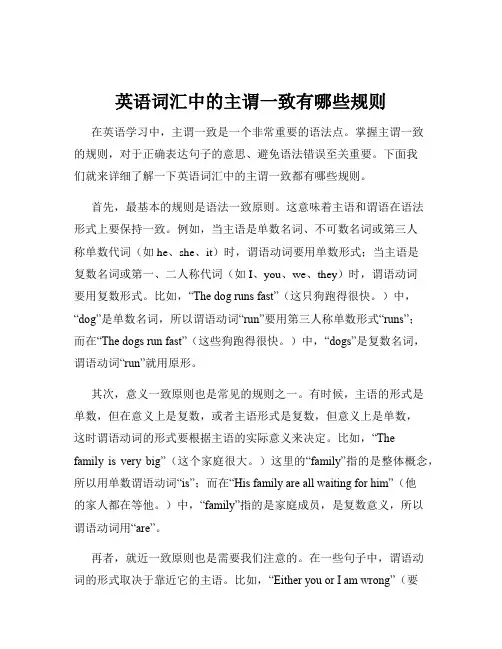 英语词汇中的主谓一致有哪些规则