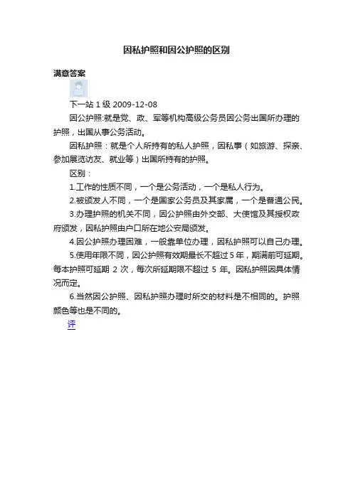 因私护照和因公护照的区别