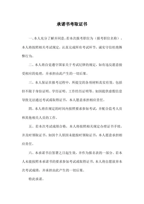 承诺书考取证书