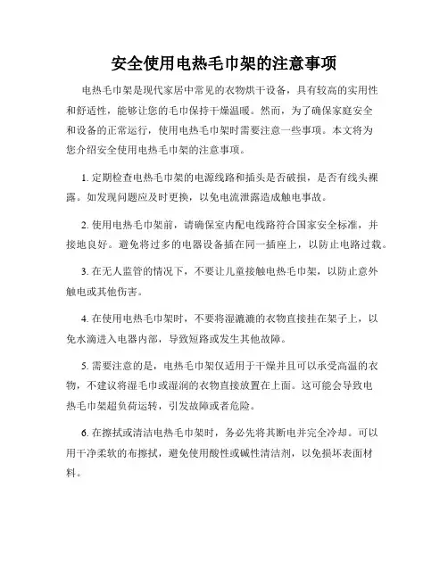 安全使用电热毛巾架的注意事项