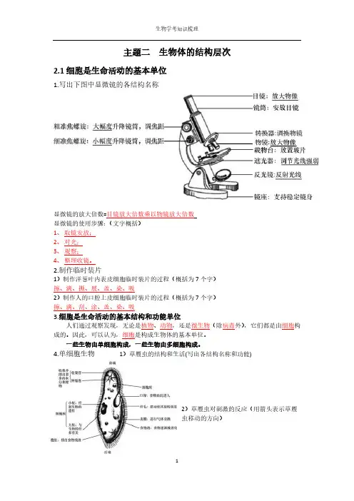 生物学考知识梳理 生物体的结构层次及答案